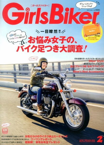 Girls Biker（ガールズバイカー） 2014年2月号 (発売日2013年12月27日) 表紙