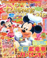 ディズニーさがしカフェ 学研プラス 雑誌 定期購読の予約はfujisan