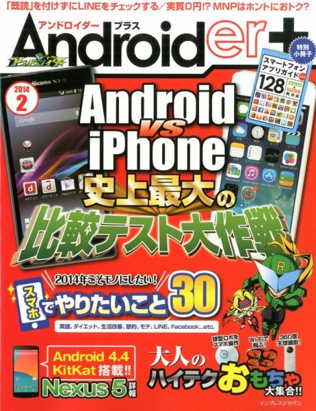 Androider＋（アンドロイダー・プラス） 2月号 (発売日2013年12月19日) 表紙