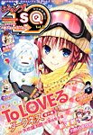 増刊 ジャンプSQ 1月号 (発売日2013年12月19日) 表紙