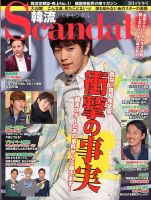 韓流Scandal 2013年12月16日発売号 表紙