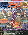 電撃ゲームアプリ 1月号 (発売日2013年12月14日) 表紙