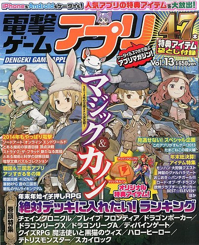 電撃ゲームアプリ 1月号 (発売日2013年12月14日) | 雑誌/定期購読の