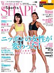 Woman’s SHAPE＆Sports（ウーマンズ・シェイプ＆スポーツ) vol.08 (発売日2013年12月05日) 表紙