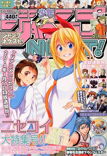 少年ジャンプNEXT!! 2014 vol2 1022456_l.jpg