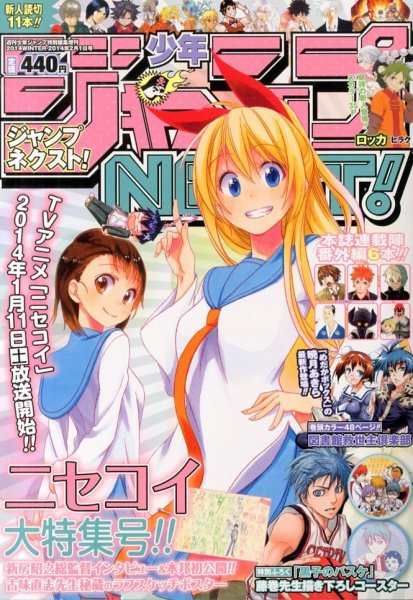 ジャンプNEXT (ネクスト) ! 2/1号 (発売日2013年12月27日) 表紙