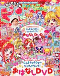 おともだちピンク 1月号 (発売日2013年12月13日) 表紙