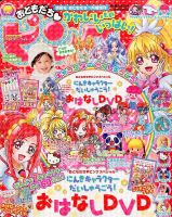 おともだちピンク 1月号 (発売日2013年12月13日) | 雑誌/定期購読の