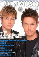 OUT OF MUSIC（アウト・オブ・ミュージック） Vol.29 (発売日2013年12月26日) 表紙