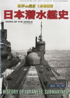 増刊 世界の艦船 2014年1月号 (発売日2013年12月17日) 表紙