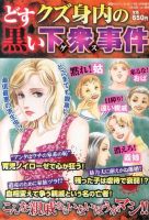 増刊　家庭サスペンス あの女のここが超嫌い「倍返しだ!!」 (発売日2013年11月30日) 表紙