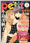 プチプリンセス 2月号 (発売日2013年12月16日) 表紙