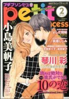 プチプリンセス 2月号 (発売日2013年12月16日) 表紙