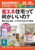 SUUMOマガジン札幌 13/12/04号 (発売日2013年12月06日) 表紙