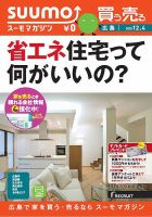 SUUMOマガジン広島 13/12/04号 (発売日2013年12月06日) 表紙