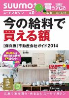 SUUMOマガジン広島 13/12/18号 (発売日2013年12月20日) 表紙