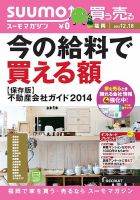 SUUMOマガジン福岡 13/12/18号 (発売日2013年12月20日) 表紙