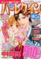 増刊ハーレクイン 1/15号 (発売日2013年12月14日) 表紙