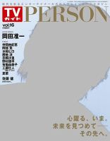 TVガイドPERSON(テレビガイドパーソン) 表紙
