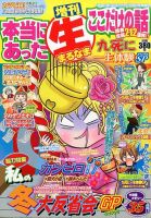 増刊本当にあったマル生ここだけ 2月号 (発売日2013年12月19日) 表紙