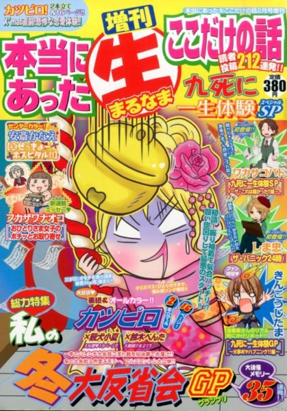 増刊本当にあったマル生ここだけ 2月号 (発売日2013年12月19日) 表紙