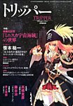 小説トリッパー 12/30号 (発売日2013年12月18日) 表紙