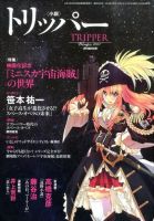 小説トリッパー 12/30号 (発売日2013年12月18日) 表紙