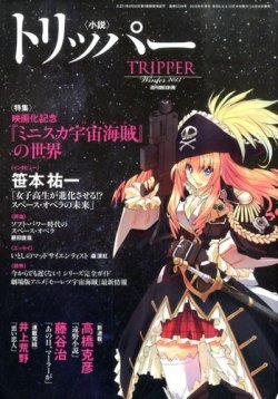 小説トリッパー 12/30号 (発売日2013年12月18日) 表紙