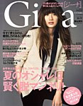 Gina（ジーナ） 9月号 (発売日2013年08月06日) 表紙