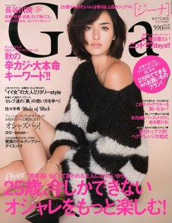 Gina（ジーナ） 10月号 (発売日2013年09月05日) 表紙