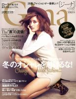 Gina（ジーナ） 12月号 (発売日2013年11月07日) 表紙