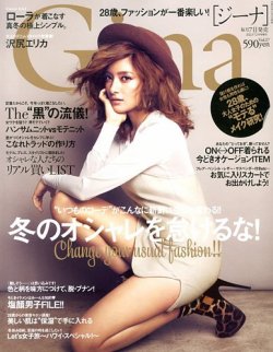 Gina（ジーナ） 12月号 (発売日2013年11月07日) 表紙