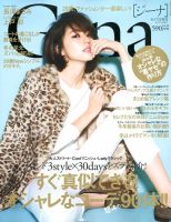 Gina（ジーナ） 2014年1月号 (発売日2013年12月07日) 表紙