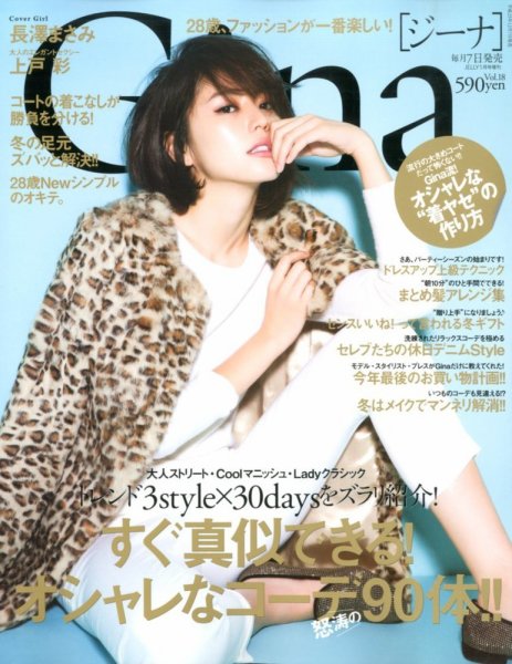 Gina（ジーナ） 2014年1月号 (発売日2013年12月07日) 表紙
