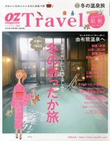 OZmagazine TRIP（オズマガジン トリップ） 1月号 (発売日2013年11月21日) | 雑誌/定期購読の予約はFujisan
