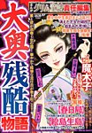 増刊 まんがグリム童話 2月号 (発売日2013年12月18日) 表紙