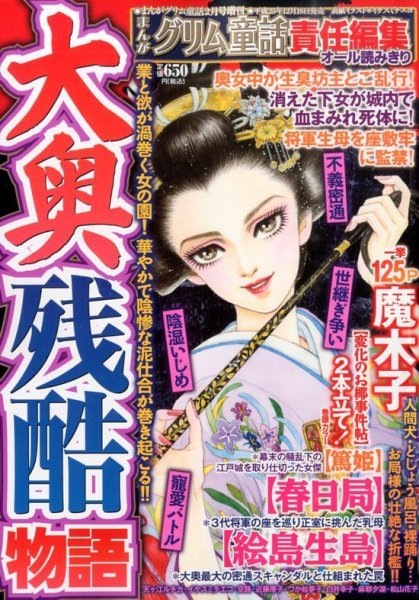 増刊 まんがグリム童話 2月号 (発売日2013年12月18日) 表紙
