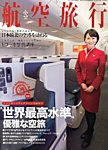 航空旅行 9月号 (発売日2013年07月30日) 表紙