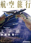 航空旅行 12月号 (発売日2013年10月30日) 表紙
