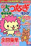 増刊 アロー＆スケルトンキング 1月号 (発売日2013年12月14日) 表紙