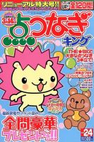 増刊 アロー＆スケルトンキング 1月号 (発売日2013年12月14日) 表紙