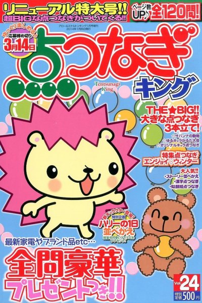 増刊 アロー＆スケルトンキング 1月号 (発売日2013年12月14日) 表紙