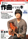 We Rock（ウィ・ロック） すぐに作曲ができる本 (発売日2013年11月29日) 表紙