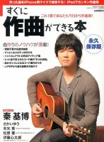 We Rock（ウィ・ロック） すぐに作曲ができる本 (発売日2013年11月29日) 表紙