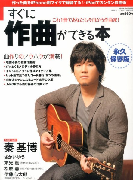We Rock（ウィ・ロック） すぐに作曲ができる本 (発売日2013年11月29日) 表紙