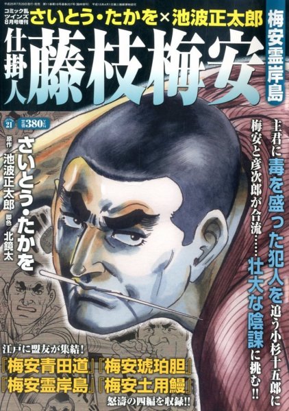 増刊 COMIC 乱 TWINS (ツウィンズ) 8月号 (発売日2013年07月29日) 表紙