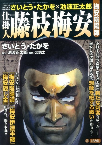 増刊 COMIC 乱 TWINS (ツウィンズ) 10月号 (発売日2013年09月27日) 表紙
