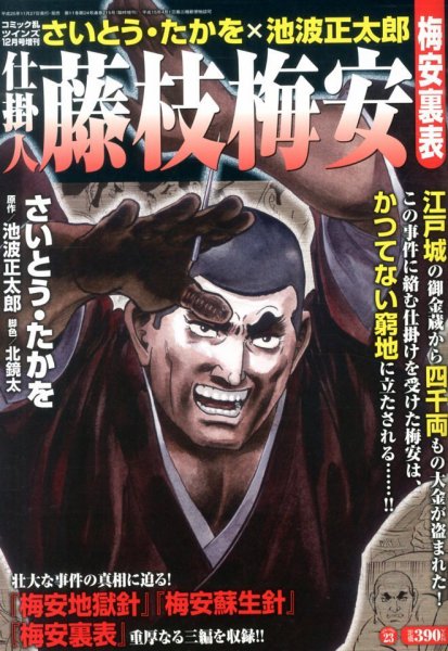 増刊 COMIC 乱 TWINS (ツウィンズ) 12月号 (発売日2013年11月27日) 表紙