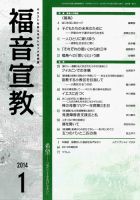 福音宣教 2014年1月号 (発売日2013年12月15日) 表紙