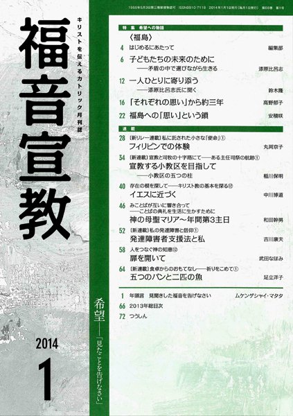 福音宣教 2014年1月号 (発売日2013年12月15日) 表紙